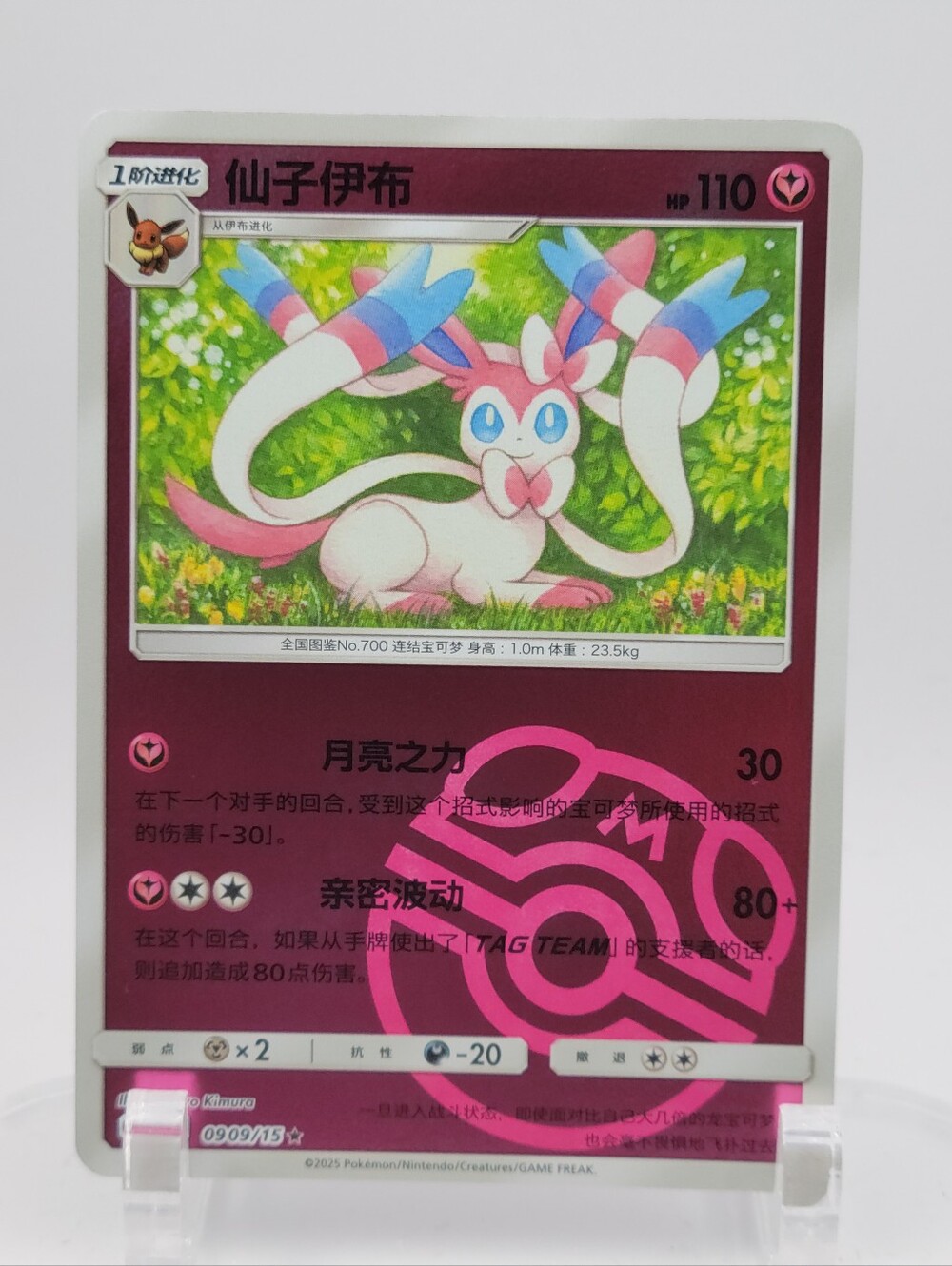 Sylveon 0909/15 - Masterball Reverse Holo - Gem Vol 2 Pokemon TCG